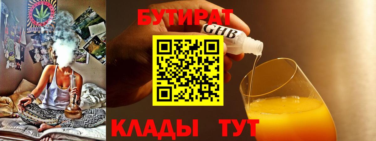 Кумертау  Бутират Butirat  БУТИРАТ  Вход с VPN 