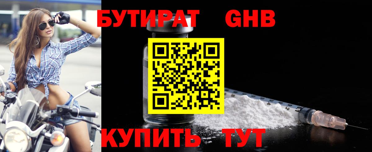 Бутират GHB Кумертау